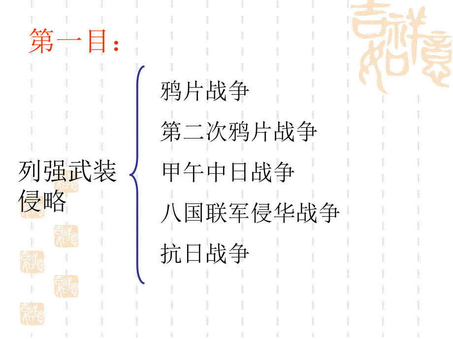 高中历史必修1第二单元复习复习 .ppt_第3页