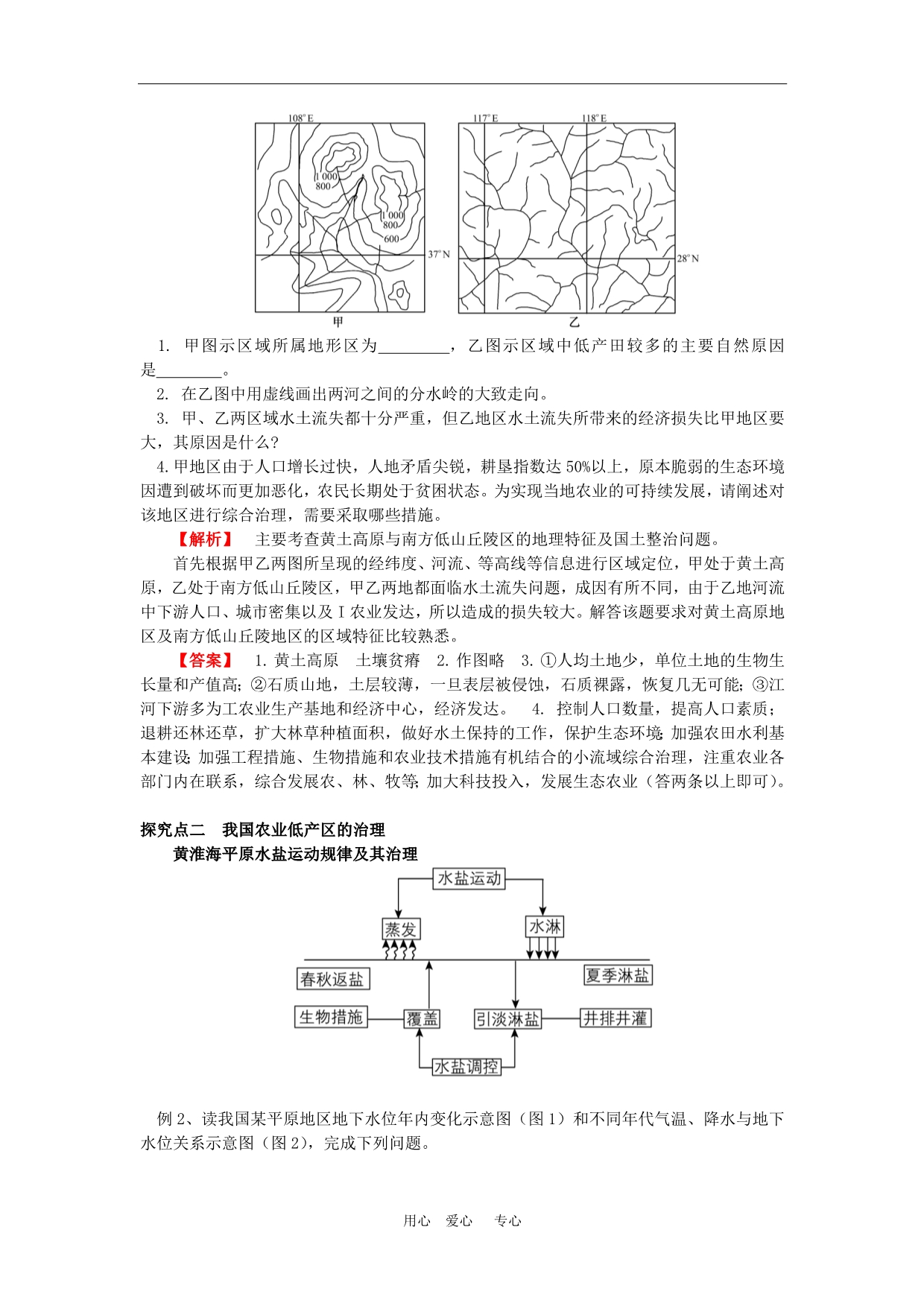 高一地理农业区位复习 湘教.doc_第3页