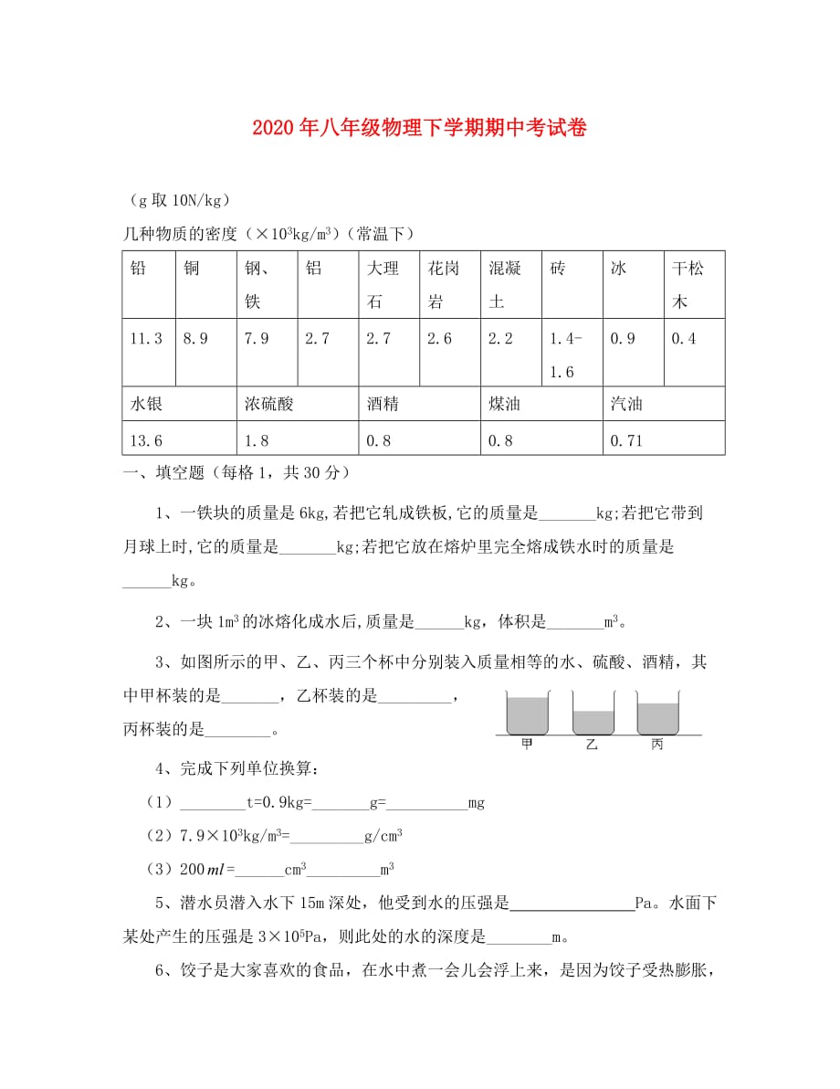 2020年八年级物理下学期期中考试_第1页