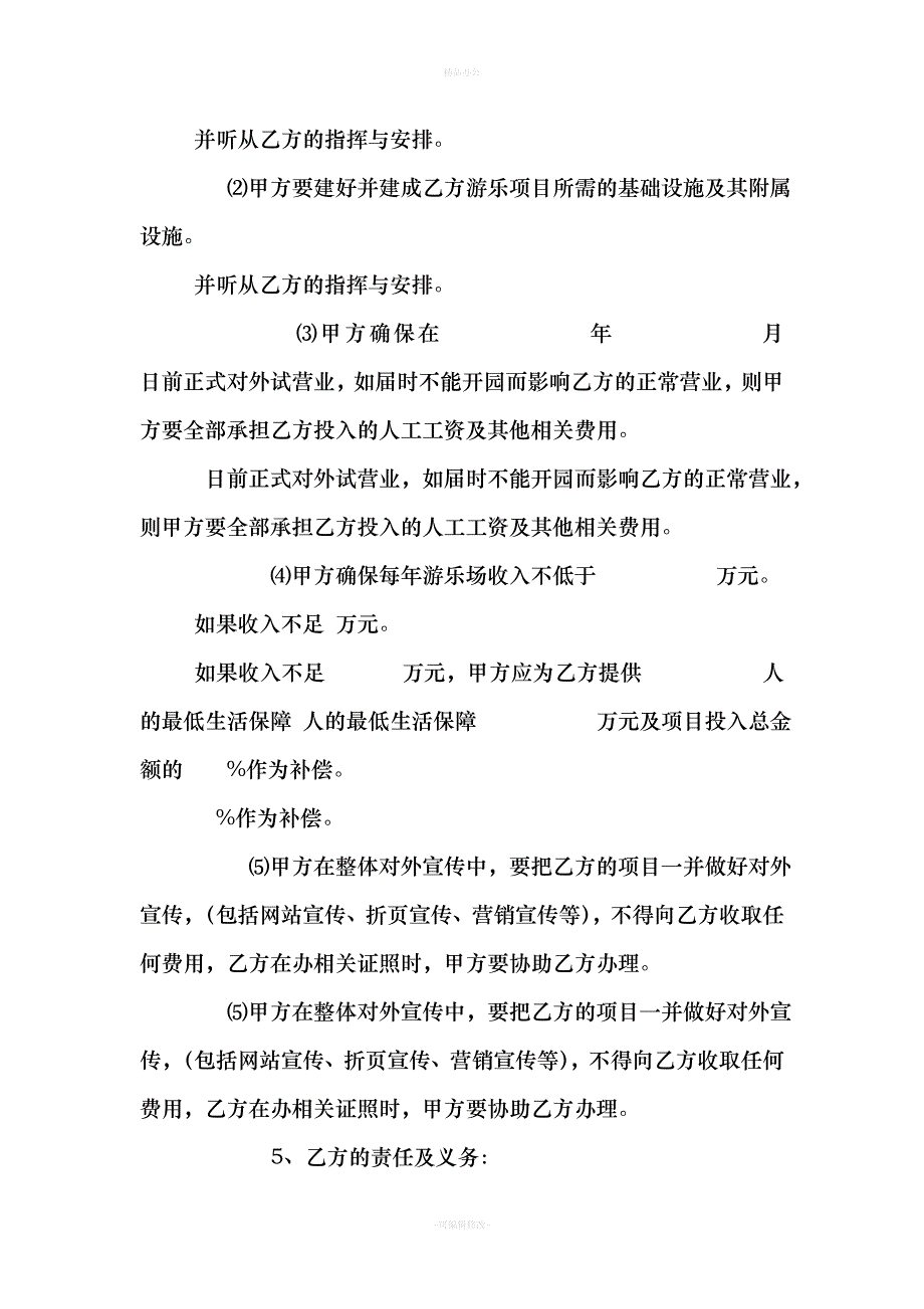 游乐园安全协议书范本（律师整理版）_第3页