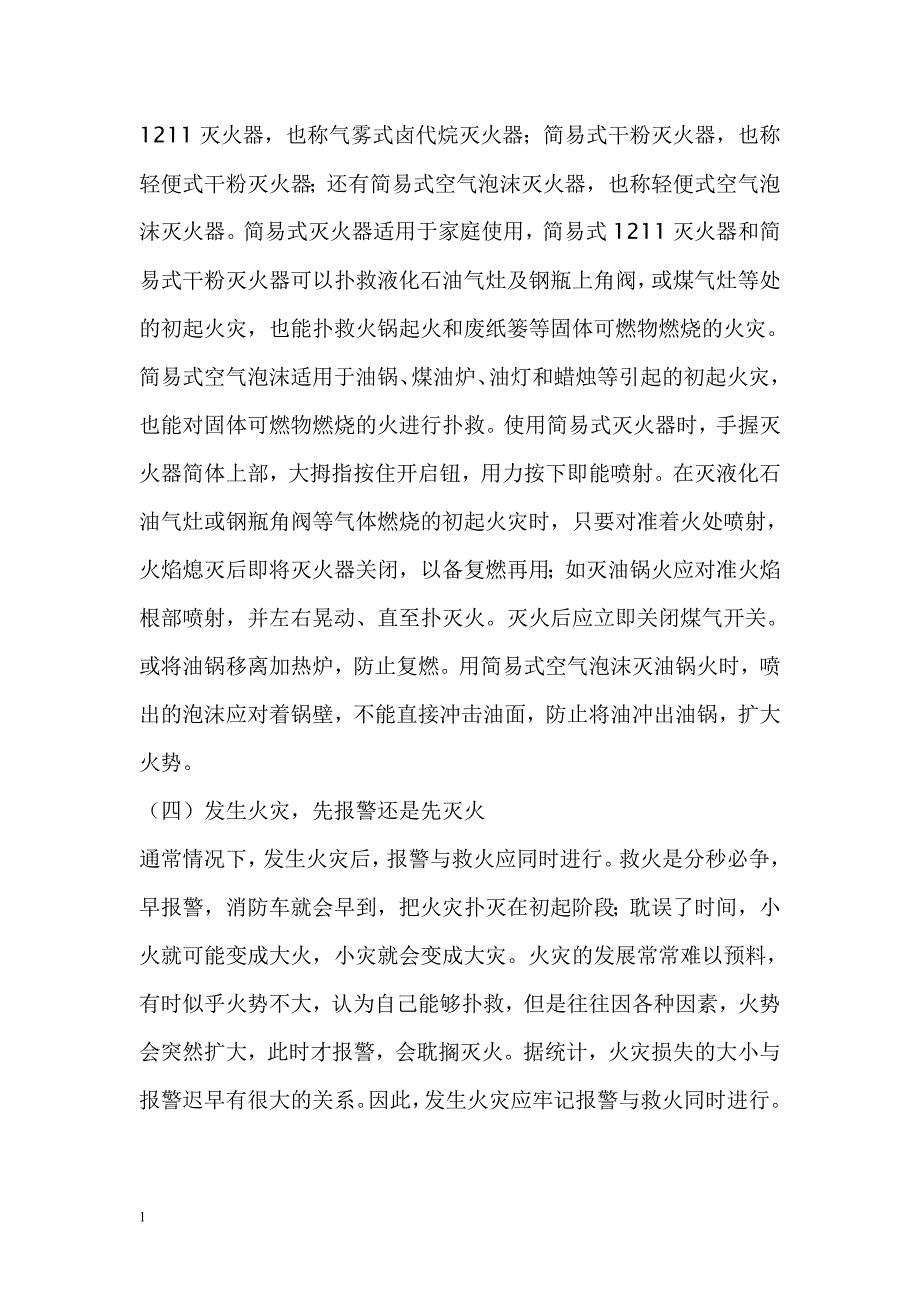 消防安全知识手册讲义教材_第4页