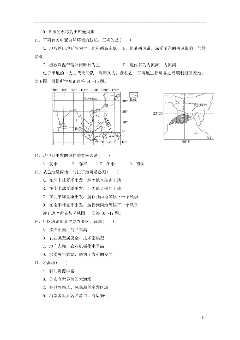 山西阳泉第二中学高二地理期中.doc_第3页