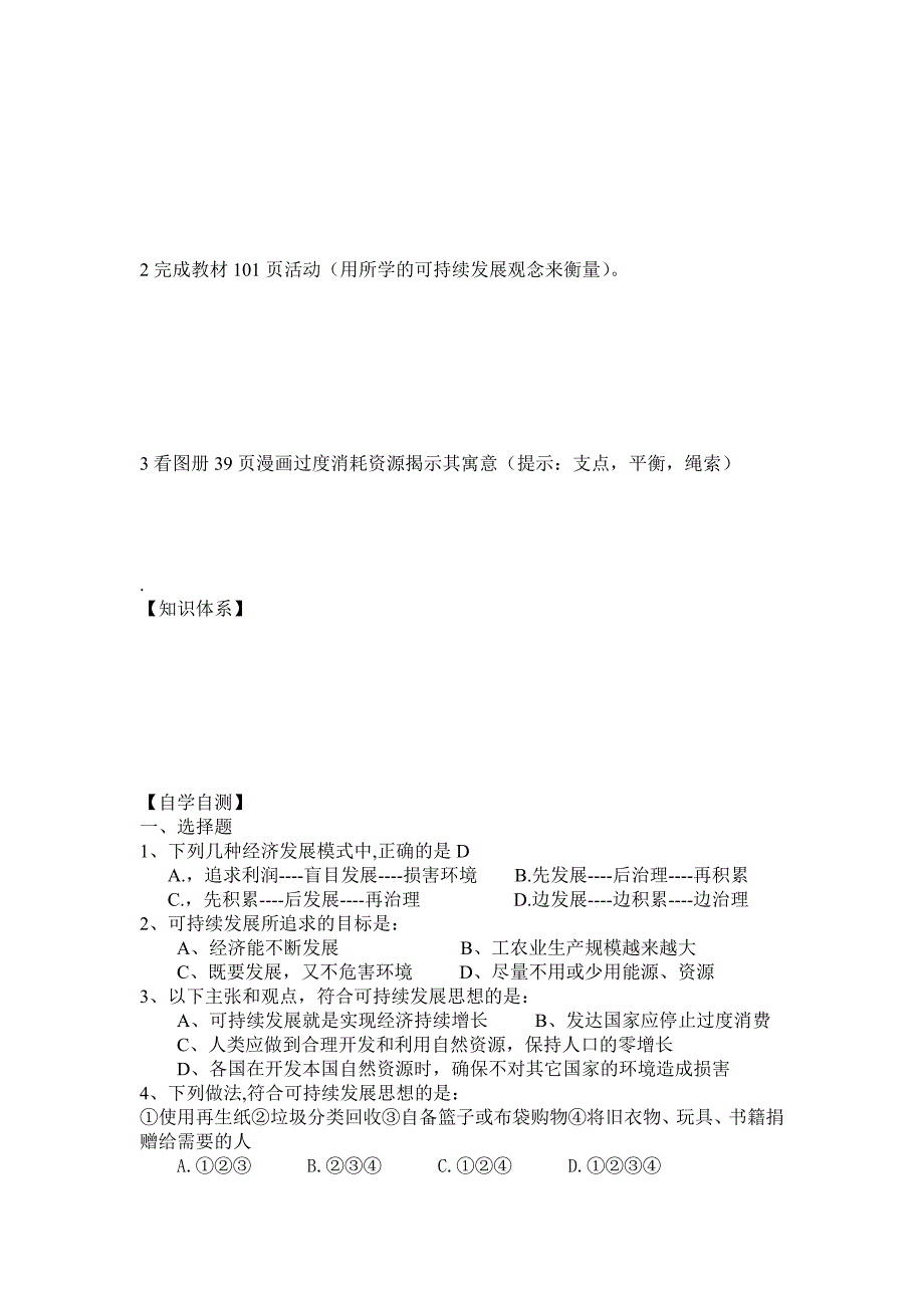 高中地理：4.3可持续发展的基本内涵导学案 必修2.doc_第3页