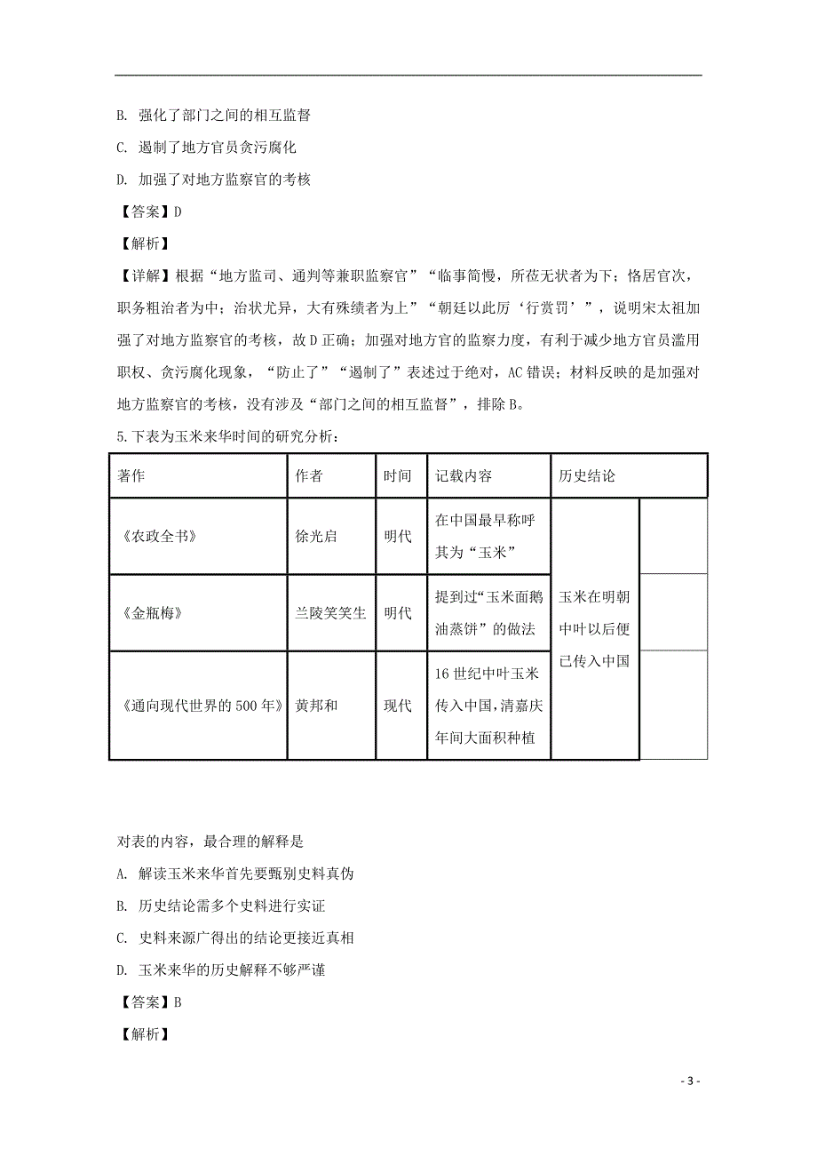 湖南湘东六校高三历史联考 2.doc_第3页