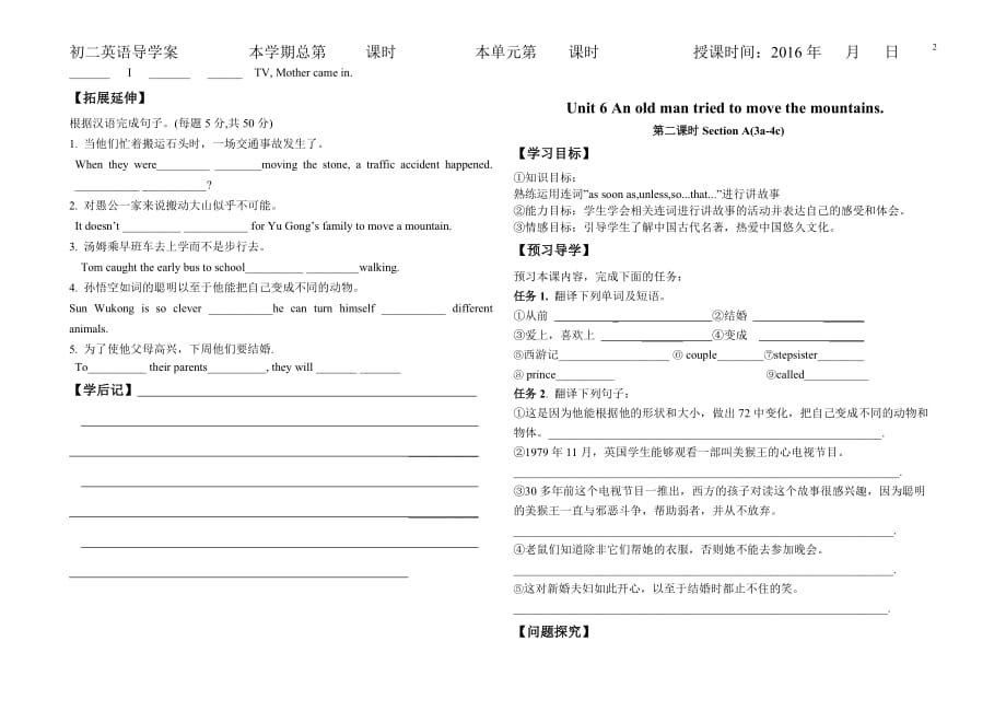 八下英语unit6 An old man tried to move the mountains.导学案_第2页