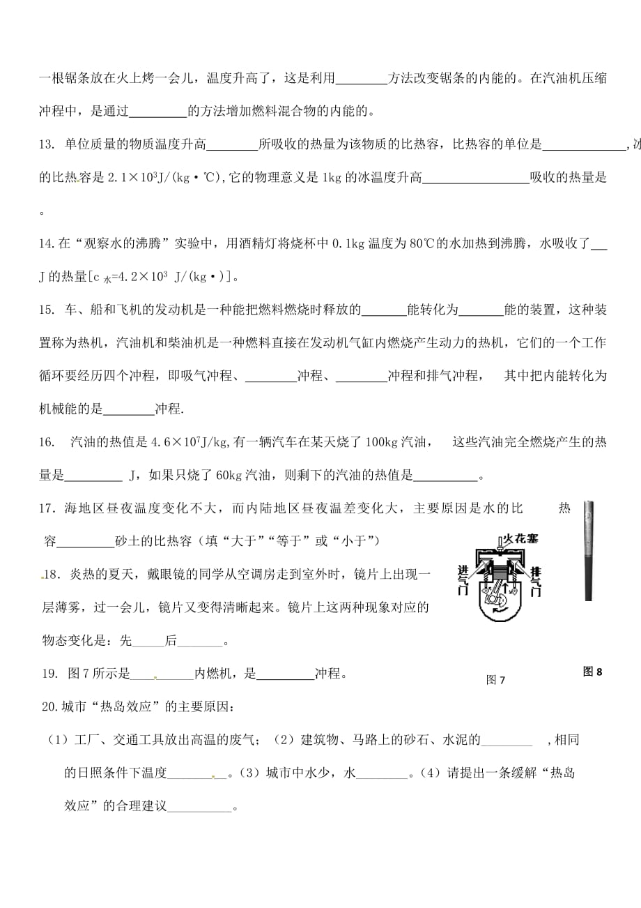 福建省厦门市思明区东埔学校2020届九年级物理上学期第一次月考试题（无答案）_第3页