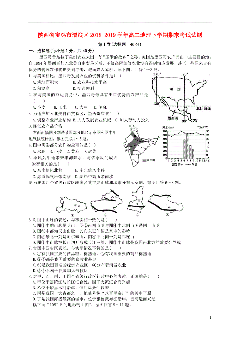 陕西宝鸡渭滨区高二地理期末考试 1.doc_第1页