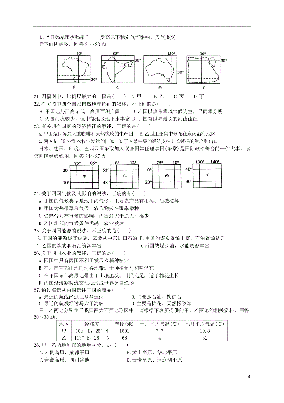 陕西宝鸡渭滨区高二地理期末考试 1.doc_第3页