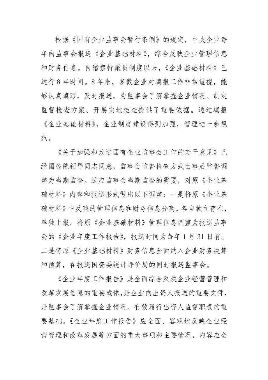 （年度报告）企业年度工作报告格式文本及编制说明_第2页