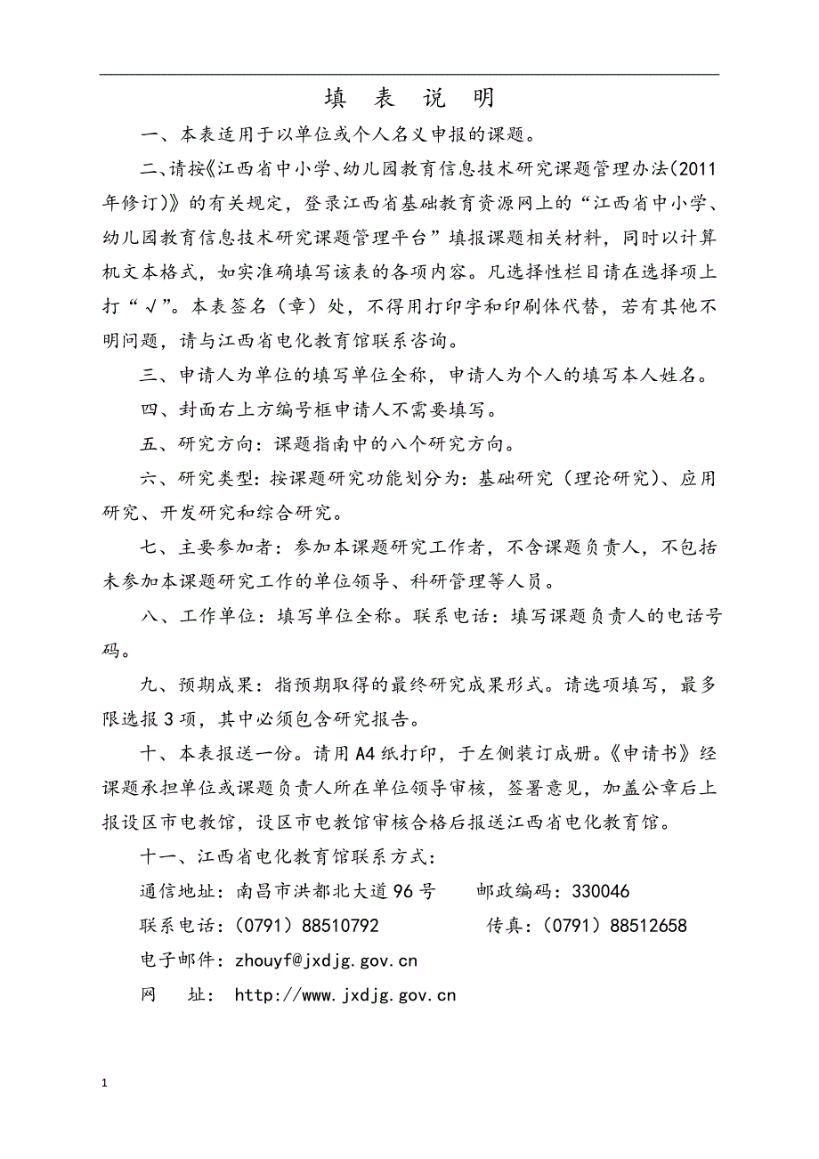 信息研究课题申报书(优秀课题)教学幻灯片_第3页