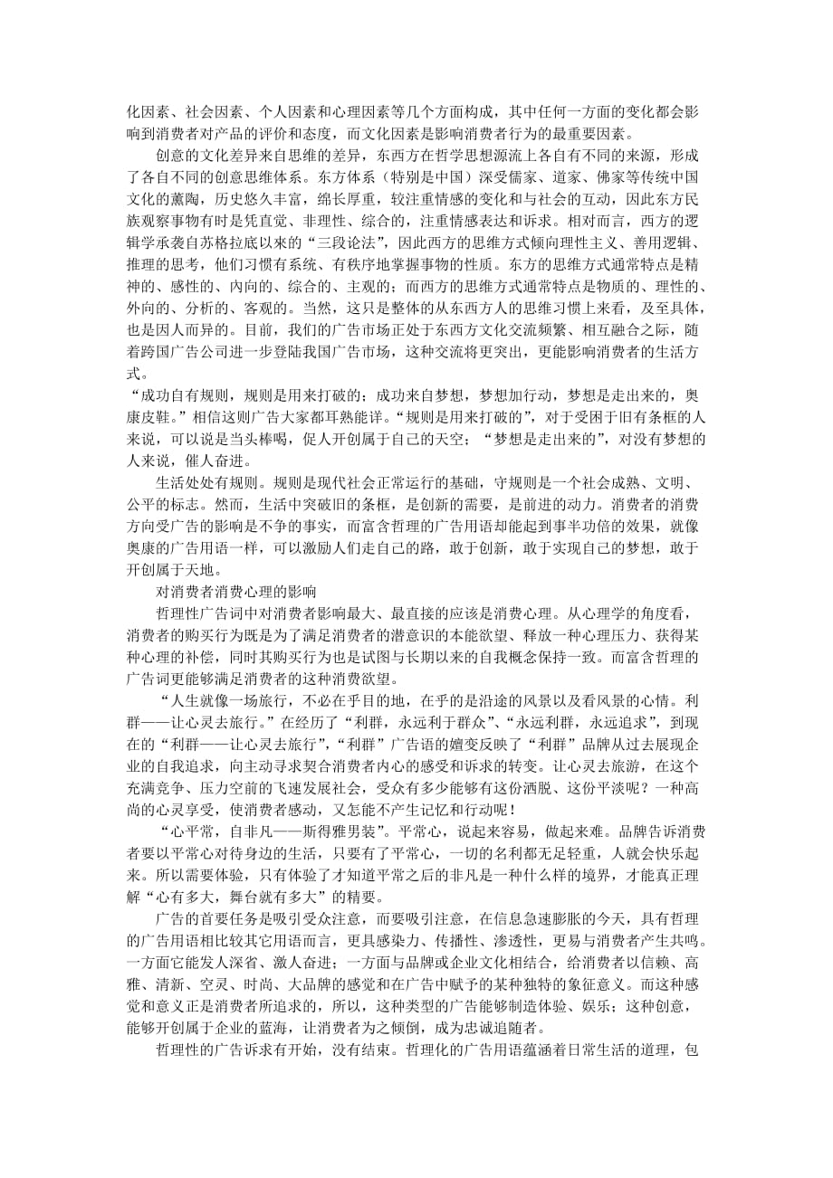 （消费者行为）企业战略广告用语中哲理思维对消费者的影响_第3页