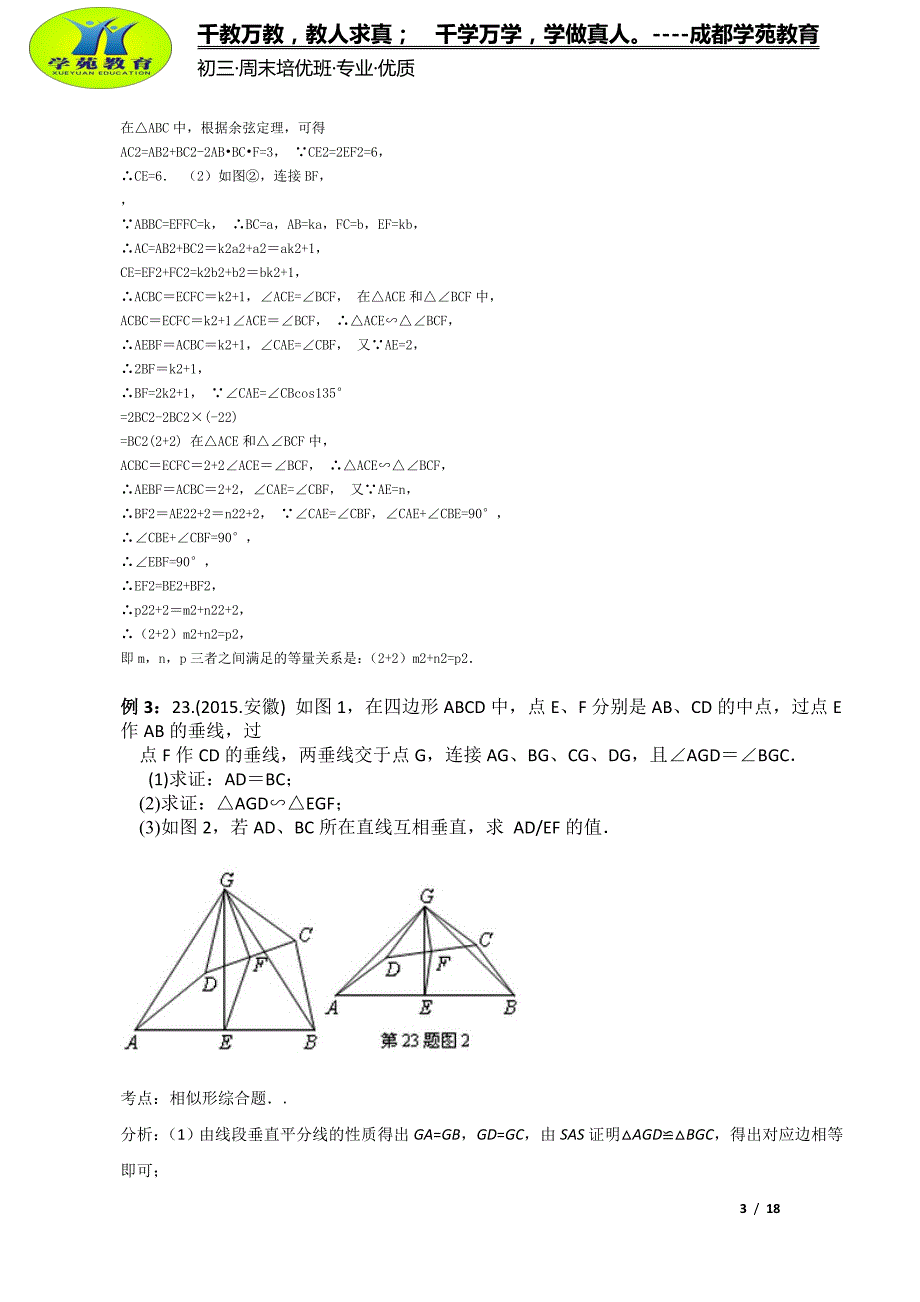 2015全国中考几何压轴题精选(教师版)_第3页