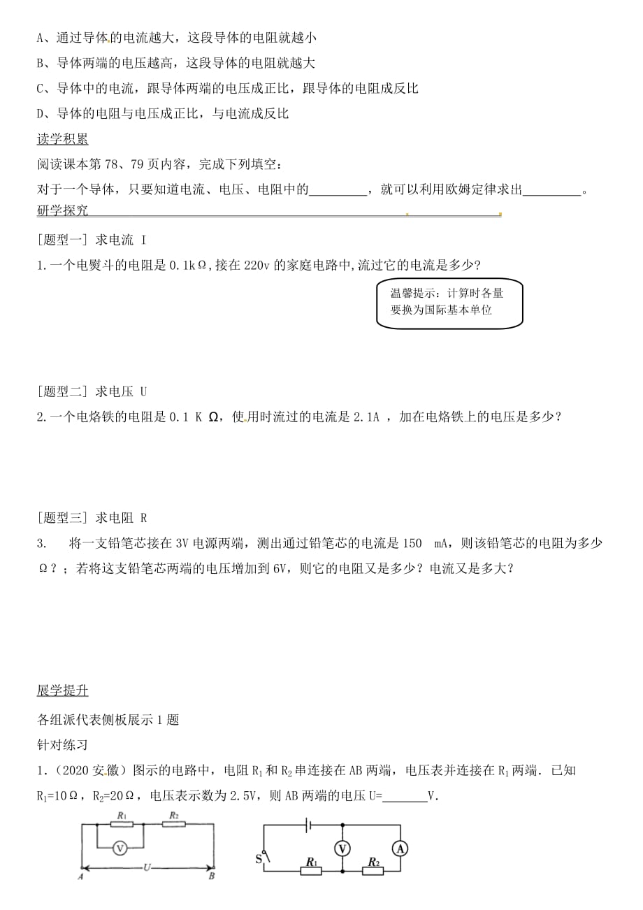 河北省石家庄创新国际学校九年级物理全册 17.2 欧姆定律课时作业4（无答案）（新版）新人教版_第2页