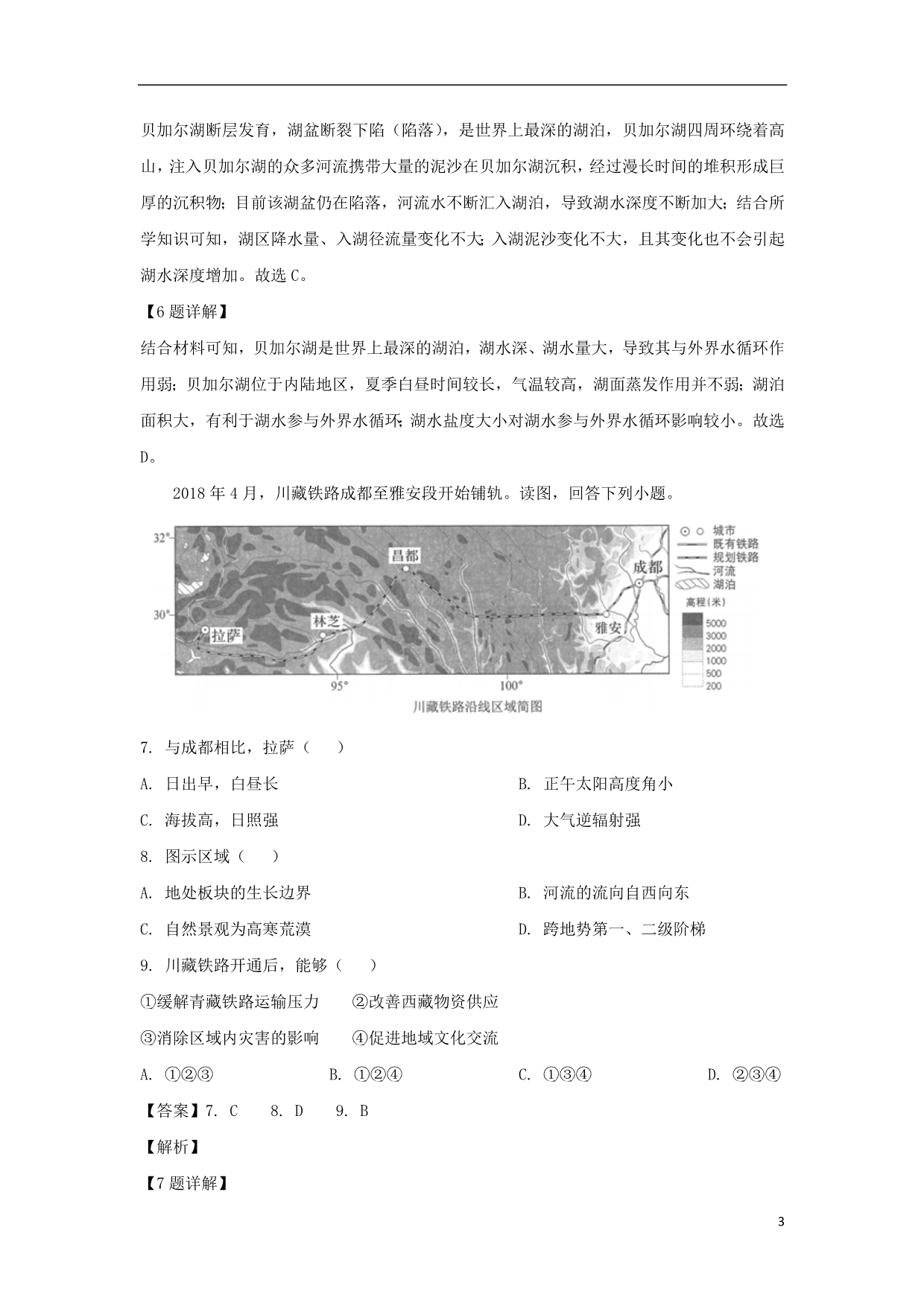 西藏自治区高三地理第六次月考 3.doc_第3页