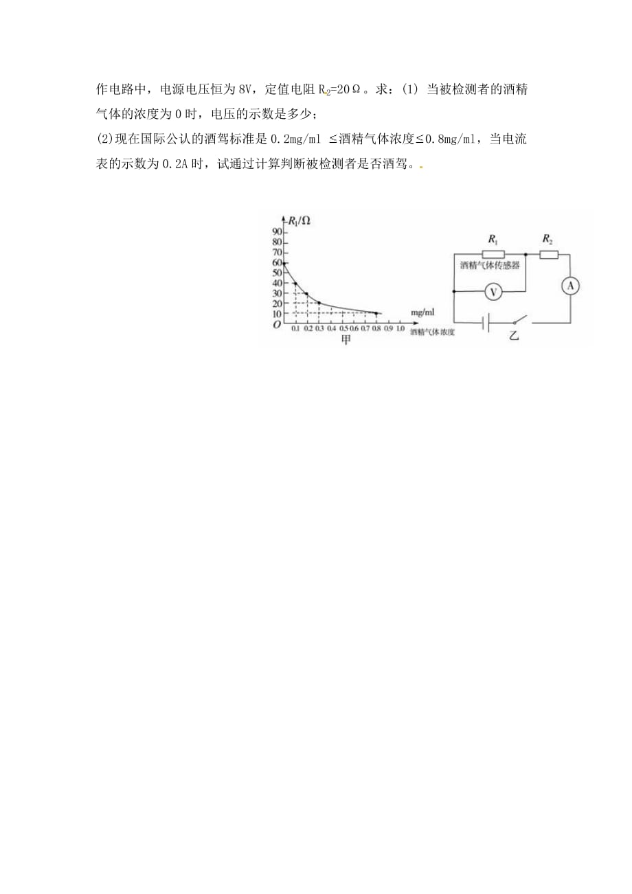 江西省金溪县第二中学九年级物理全册 第十七章 欧姆定律 17.3.4 欧姆定律在串、并联电路中的应用（三）导学案（无答案）（新版）新人教版_第3页