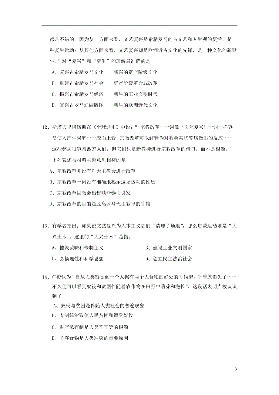 黑龙江省2018_2019学年高二历史11月月考试题.doc_第3页