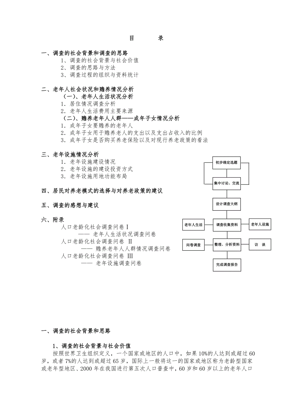 福州人口老龄化社会调查报告-张娟_第2页