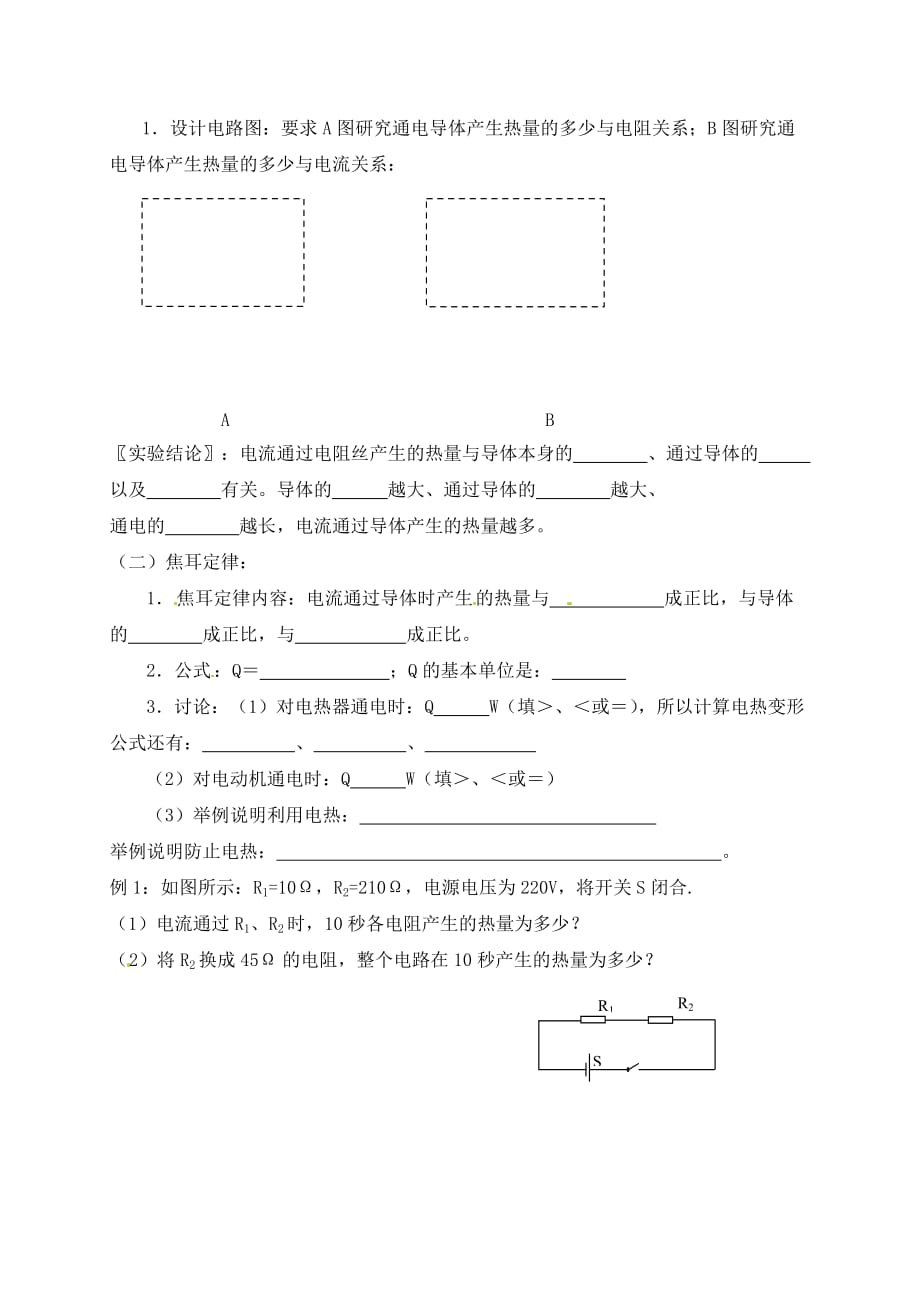 江苏省徐州市睢宁县宁海外国语学校九年级物理下册《15.3 电热器 电流的热效应》学案（无答案） 苏科版_第2页