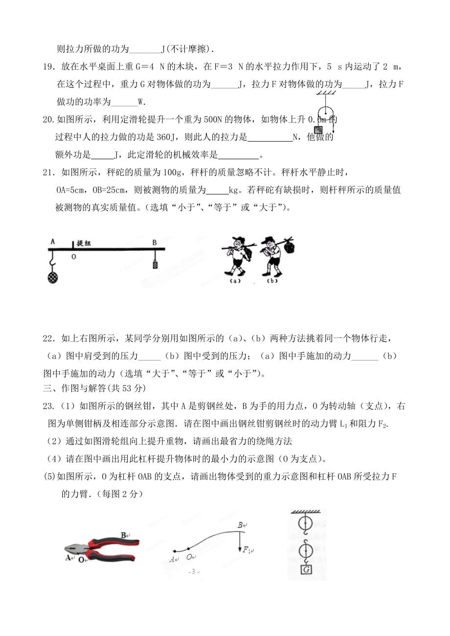 江苏省丹阳市云阳学校2020学年九年级物理上学期月考试题（无答案） 新人教版_第4页