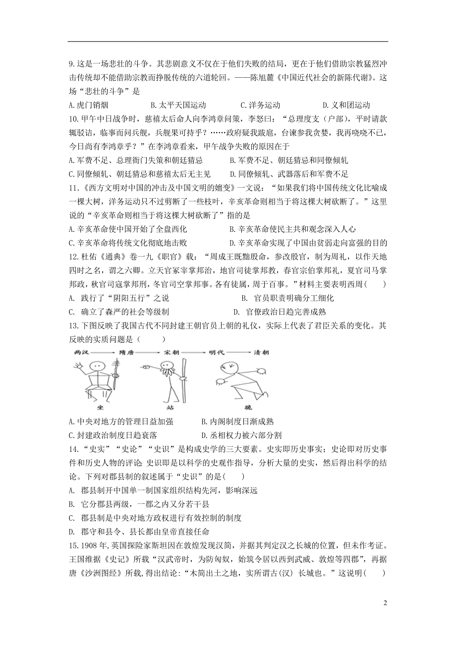 湖南省益阳市2018_2019学年高一历史上学期11月月考试题 (1).doc_第2页