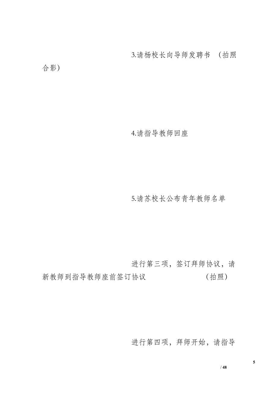 拜师仪式演讲词_第5页