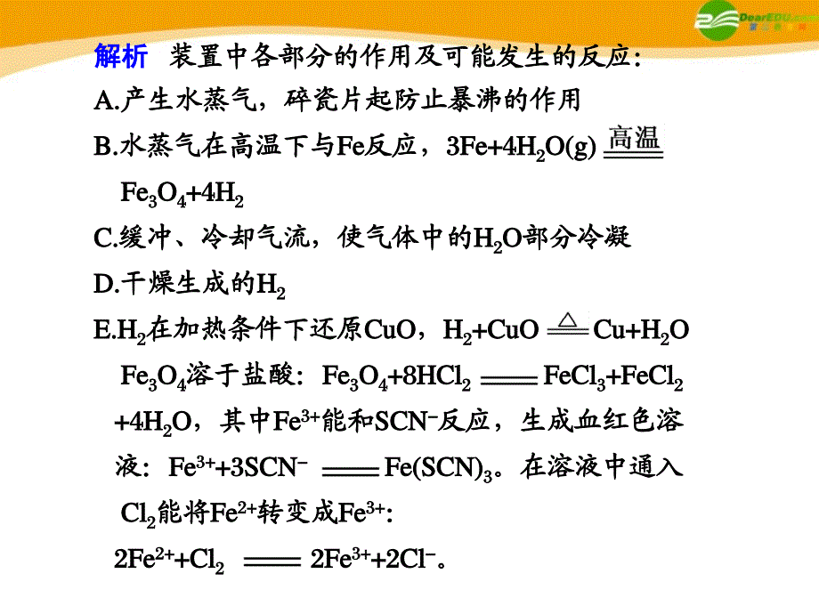 高考化学 探究FeCl3的制备与实验方案的设计与评价 .ppt_第4页
