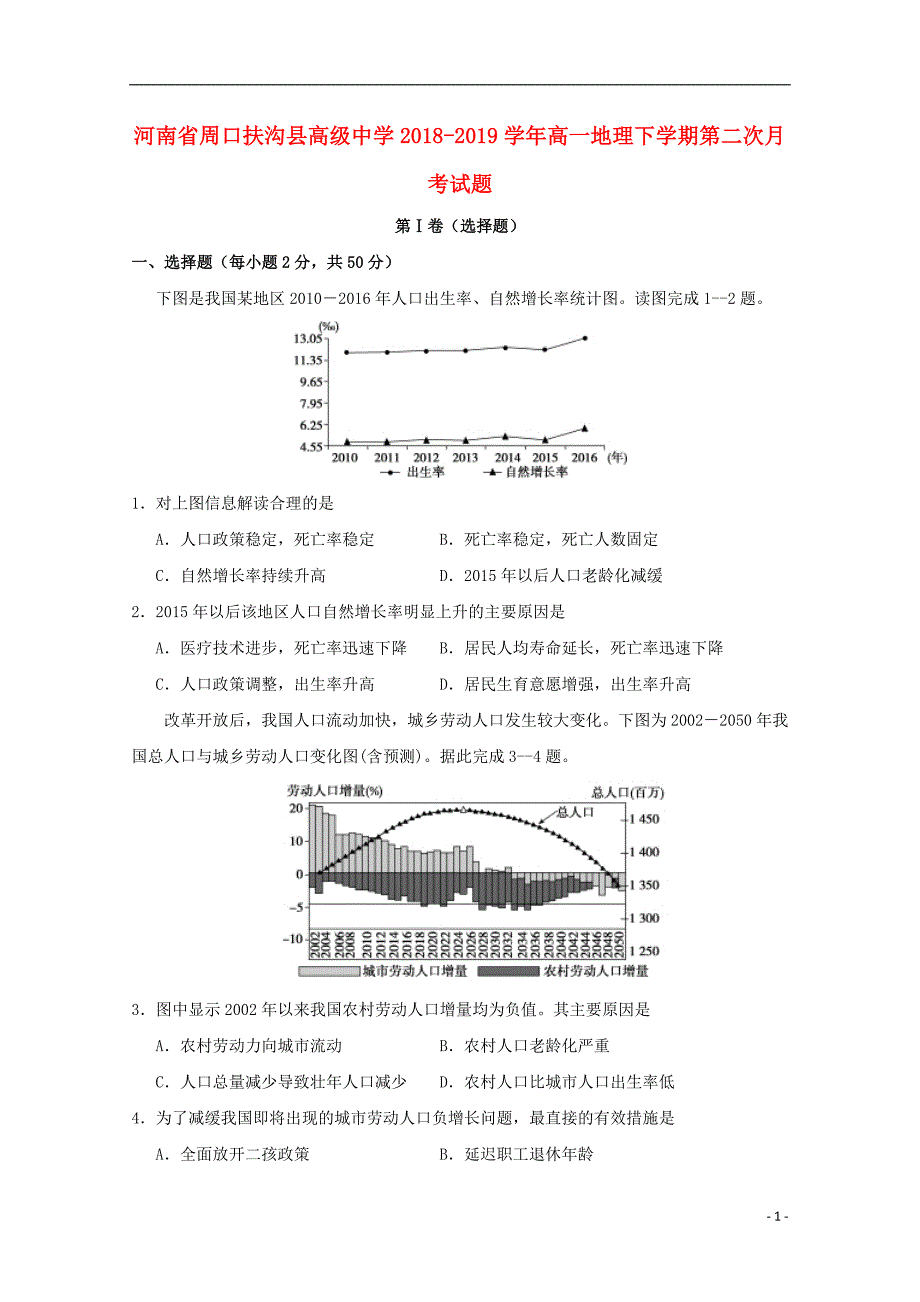 河南周口扶沟高级中学高一地理第二次月考.doc_第1页