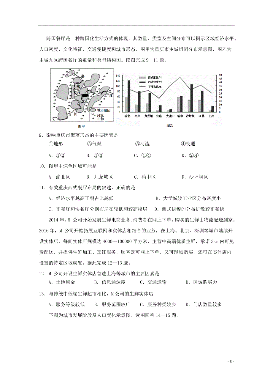 河南周口扶沟高级中学高一地理第二次月考.doc_第3页