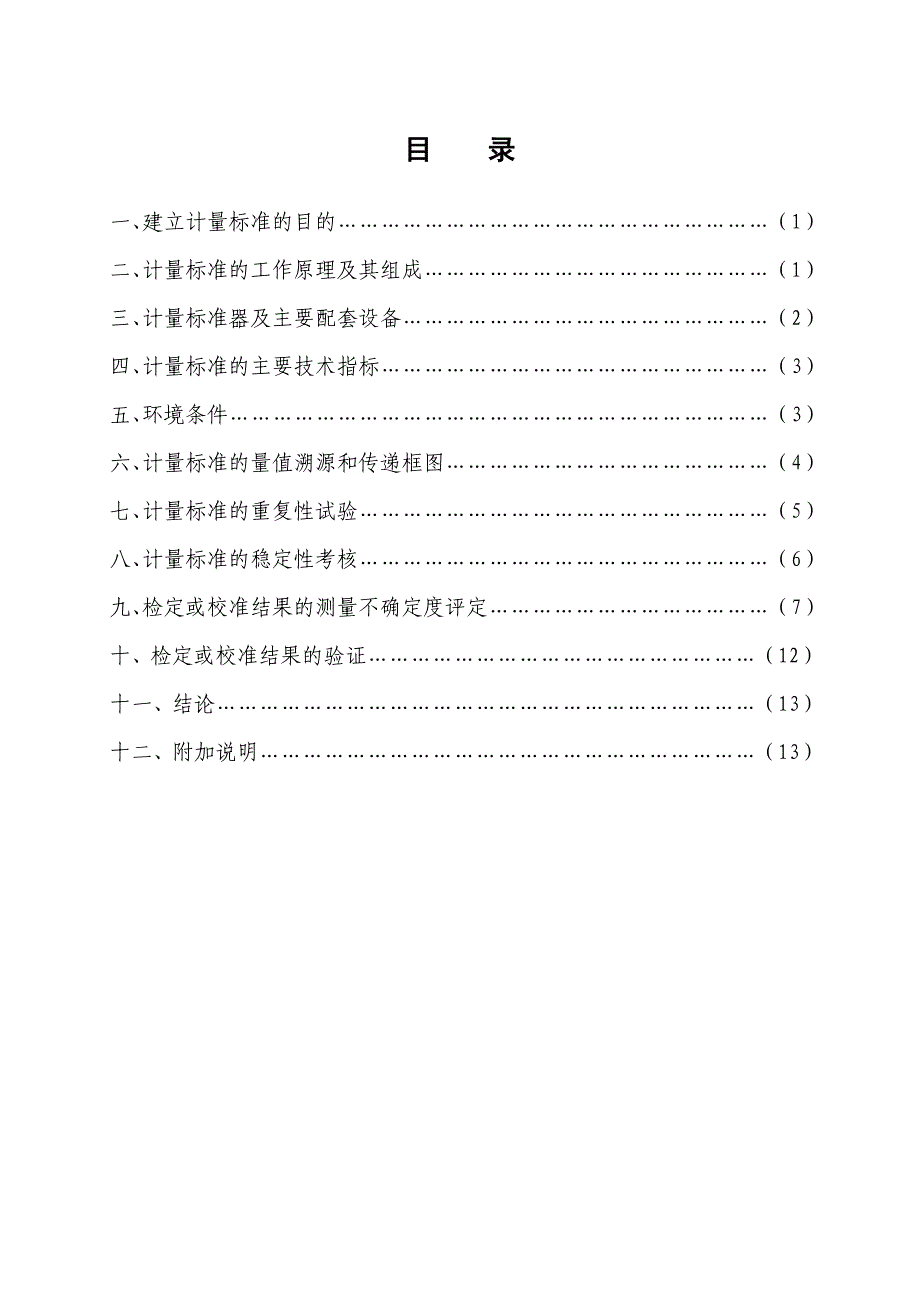 2014前照灯技术报告_第2页