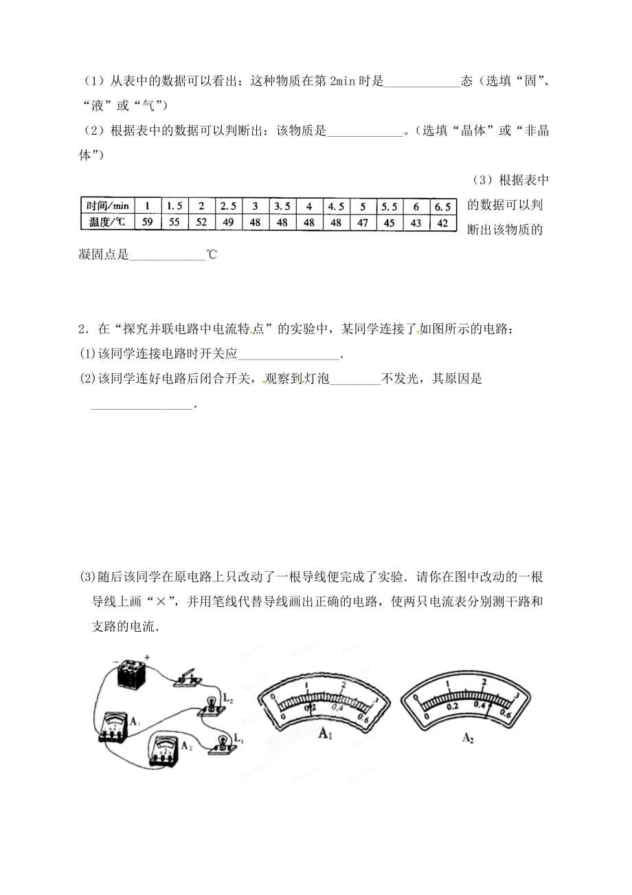 江苏省连云港市马陵山中学2020届九年级物理下学期阶段性检测试题（无答案） 新人教版_第4页