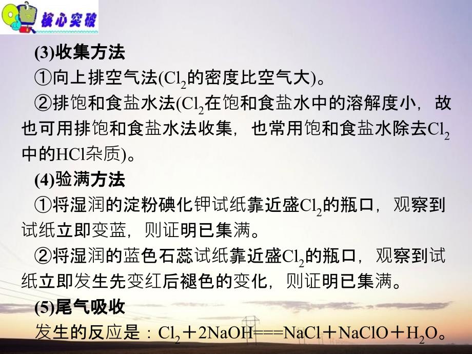 高考化学 富集在海水中的元素氯2总复习14.ppt_第4页