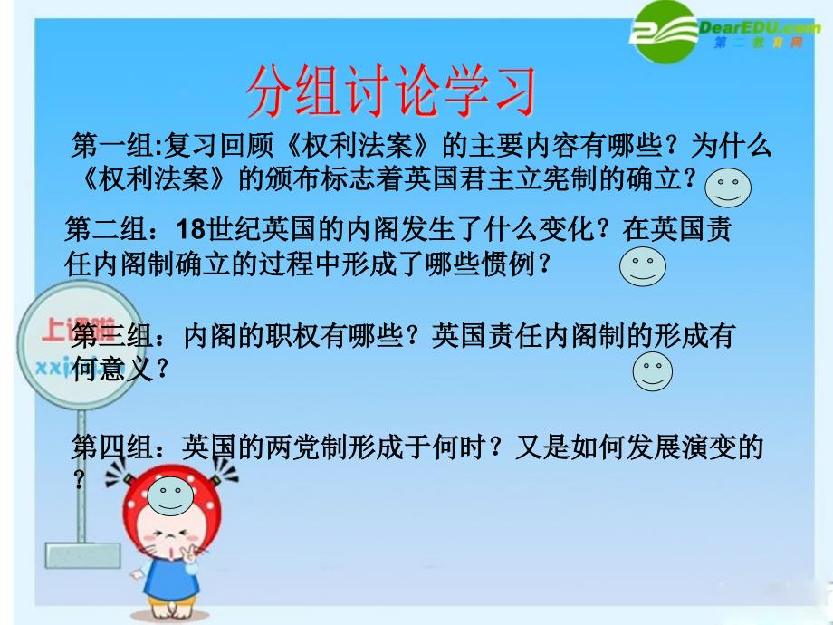 高中历史：2.2实现民主的政治构建人民选修2.ppt_第3页