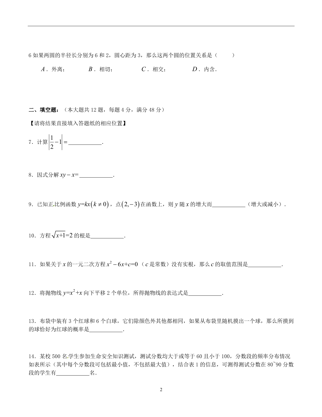 2012年上海市中考数学试卷及答案_第2页