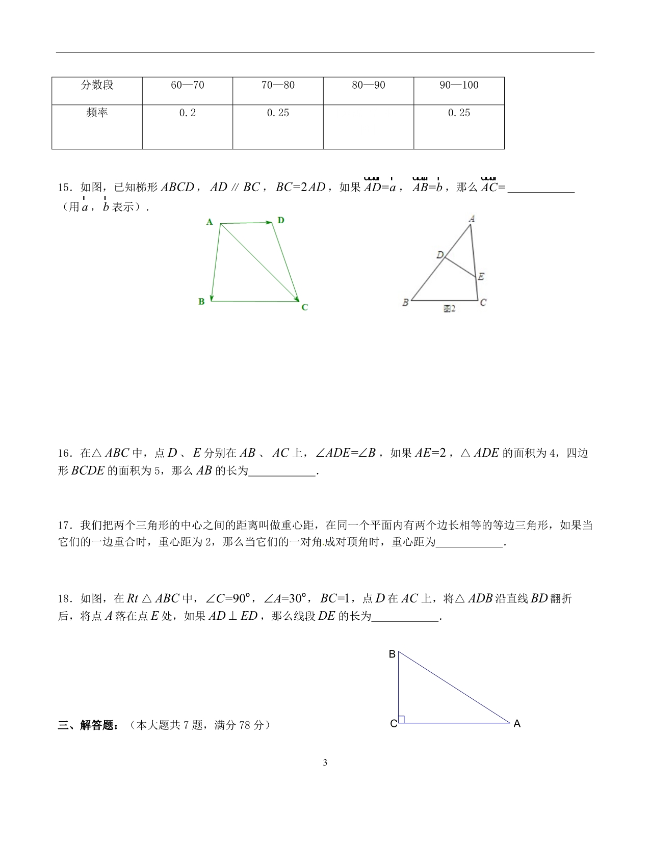 2012年上海市中考数学试卷及答案_第3页