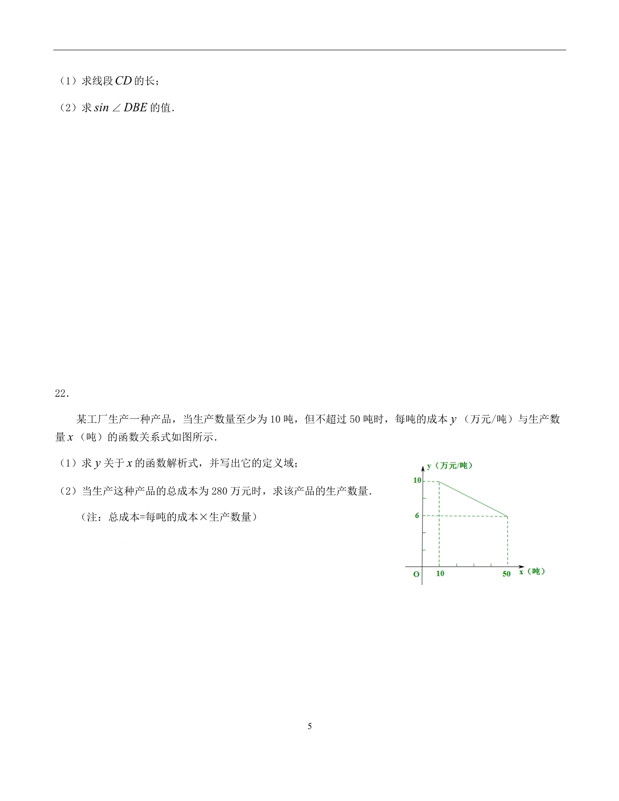 2012年上海市中考数学试卷及答案_第5页