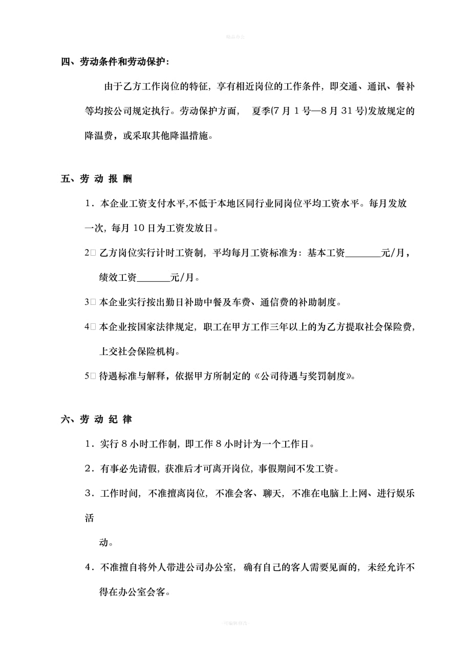 劳动合同(墙地砖销售人员)（律师整理版）_第2页