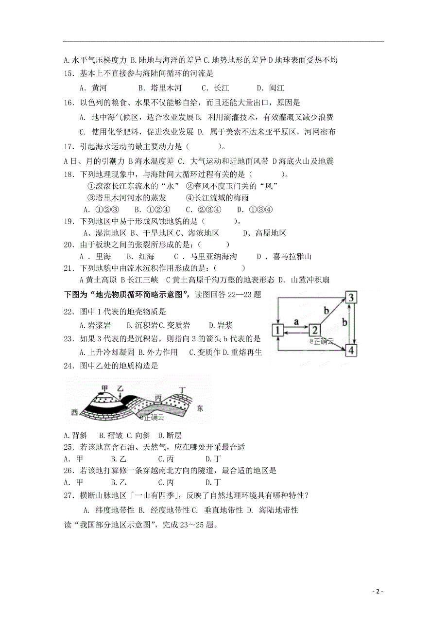 新疆疏勒八一中高一地理期末考试.doc_第2页