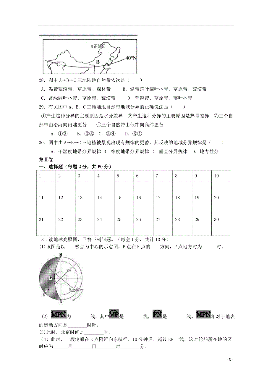 新疆疏勒八一中高一地理期末考试.doc_第3页