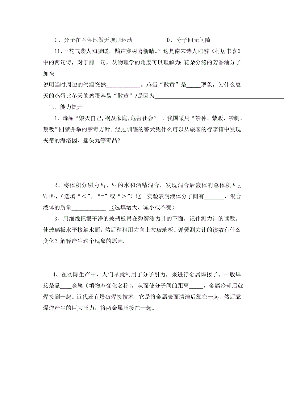 重庆市涪陵第十九中学校九年级物理全册 第13-15章练习（无答案）（新版）新人教版_第3页