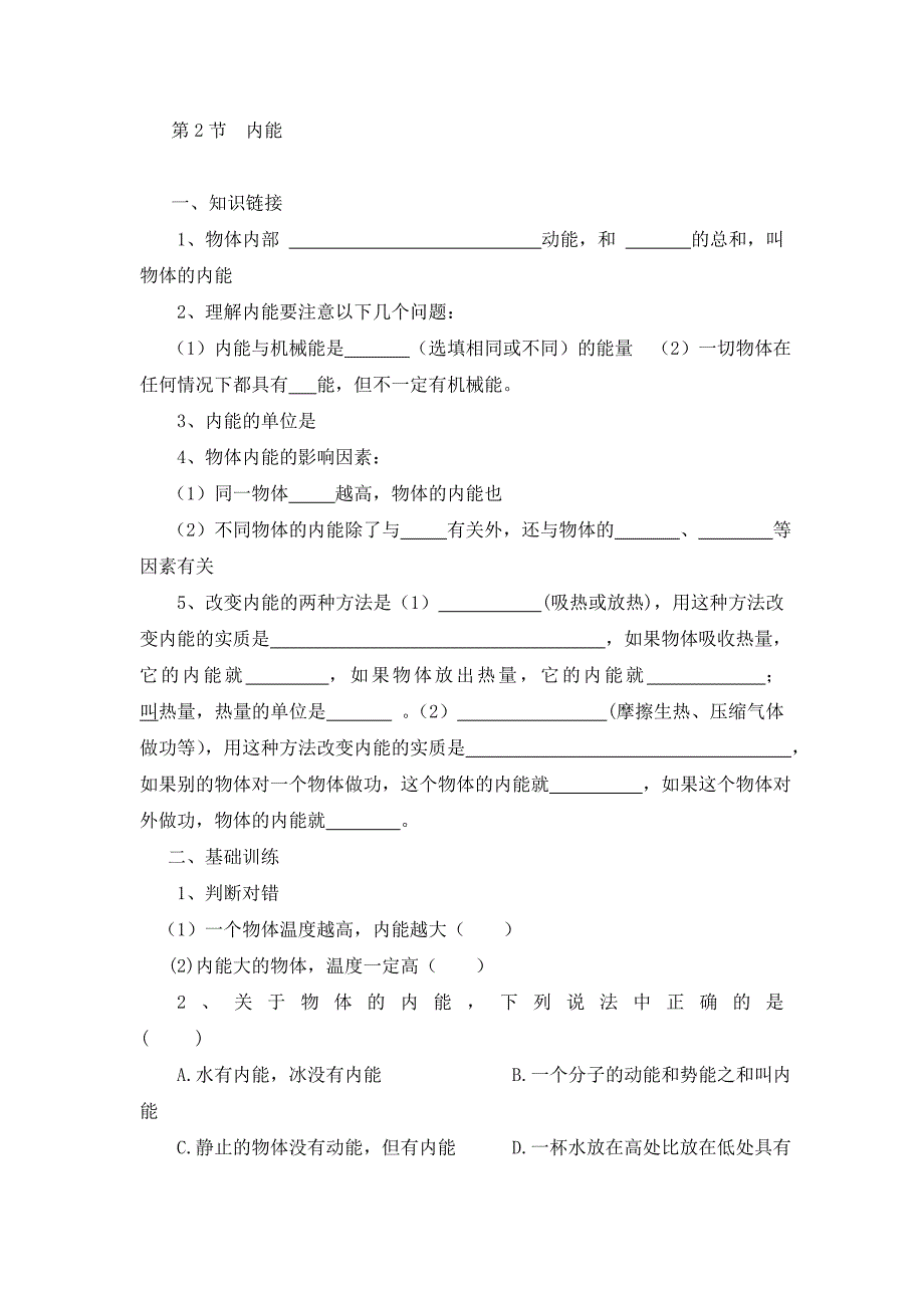 重庆市涪陵第十九中学校九年级物理全册 第13-15章练习（无答案）（新版）新人教版_第4页