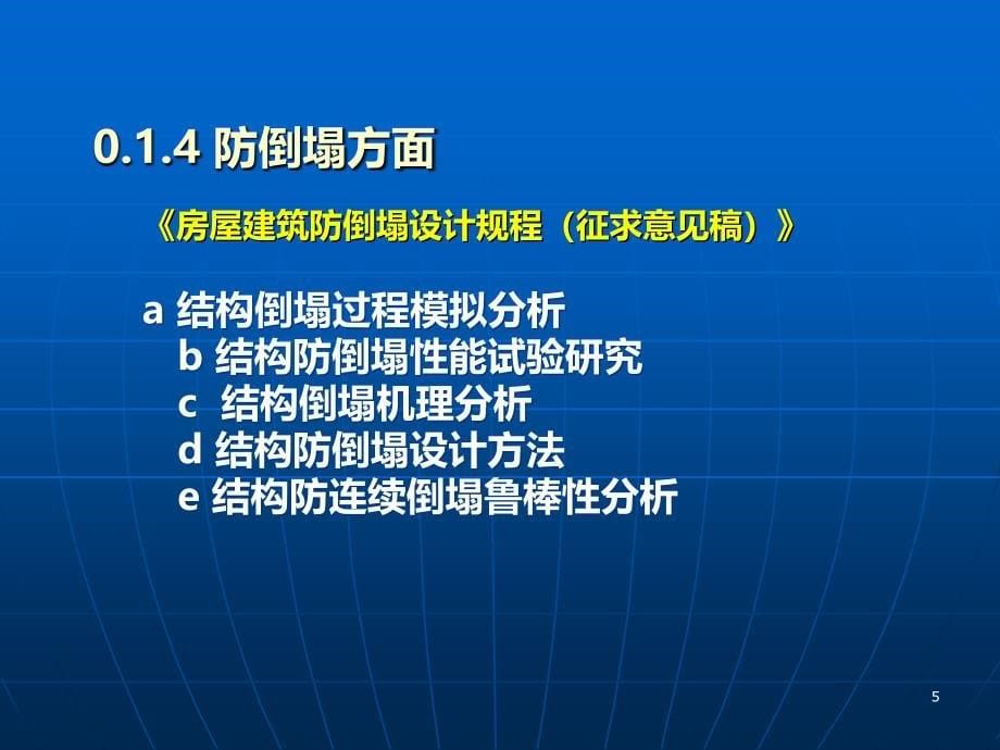 钢筋混凝土原理PPT课件_第5页