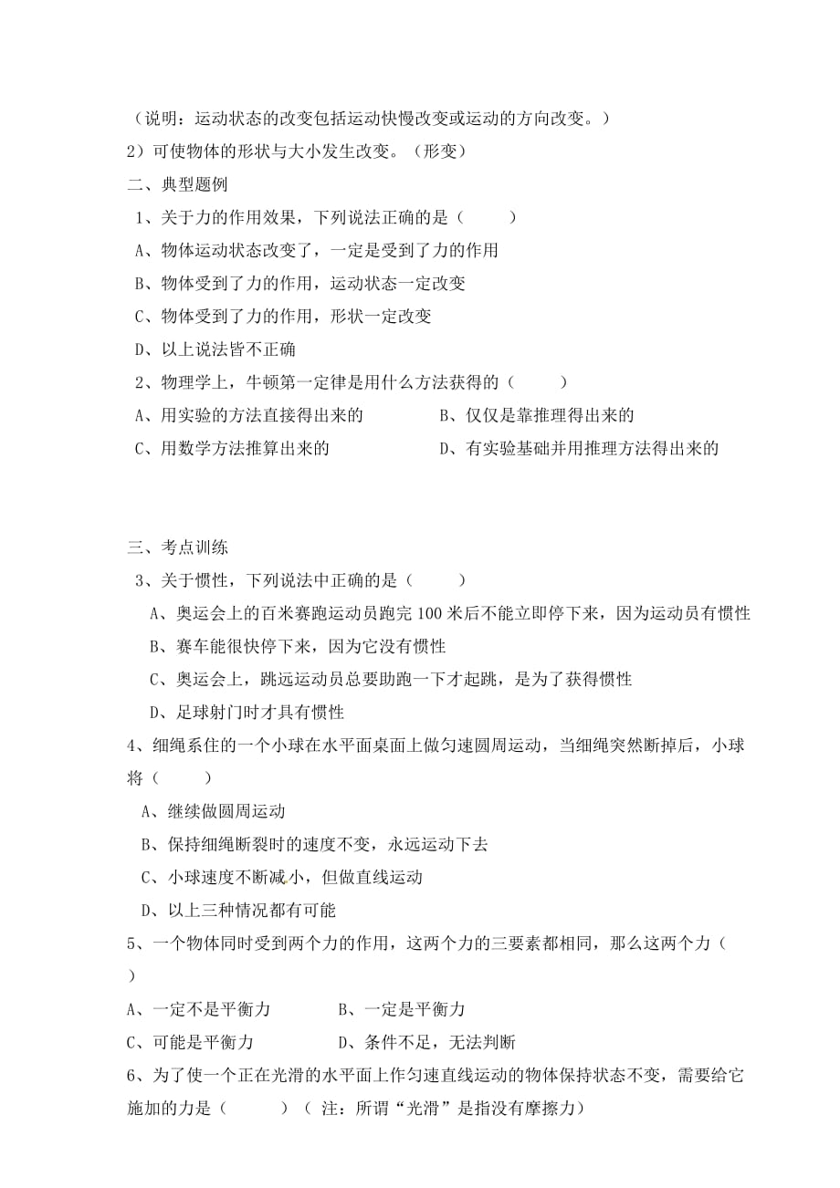 江苏省涟水县红日中学九年级物理 力和运动复习导学案1（无答案）_第2页