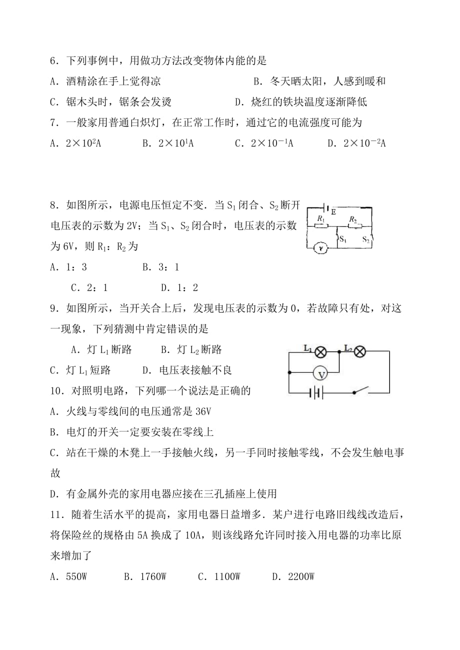 江苏省常熟实验中学2020年九年级物理寒假试卷2（无答案） 苏科版_第2页