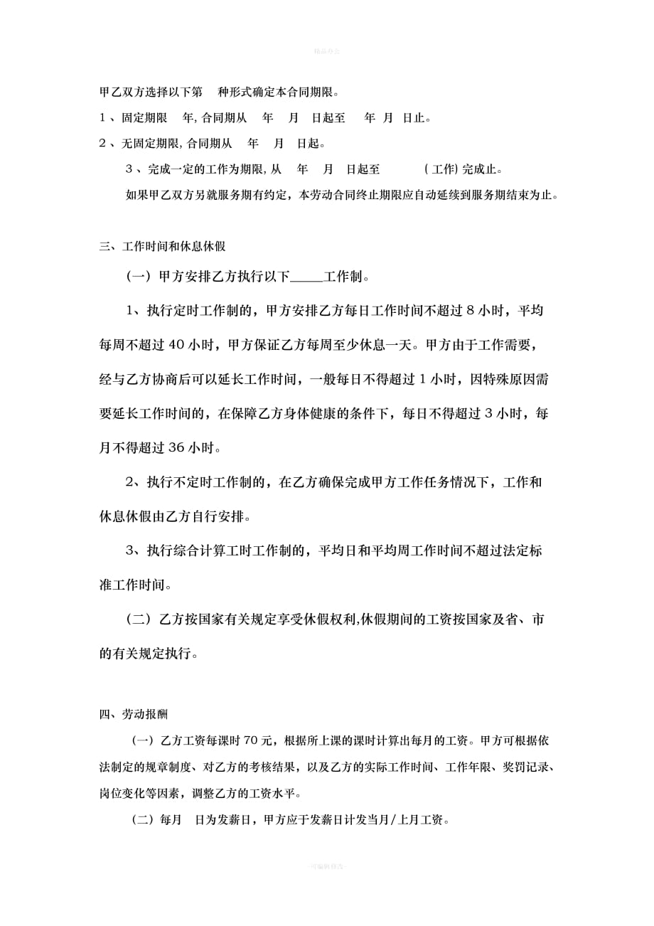 舞蹈培训班劳动合同书（律师整理版）_第2页