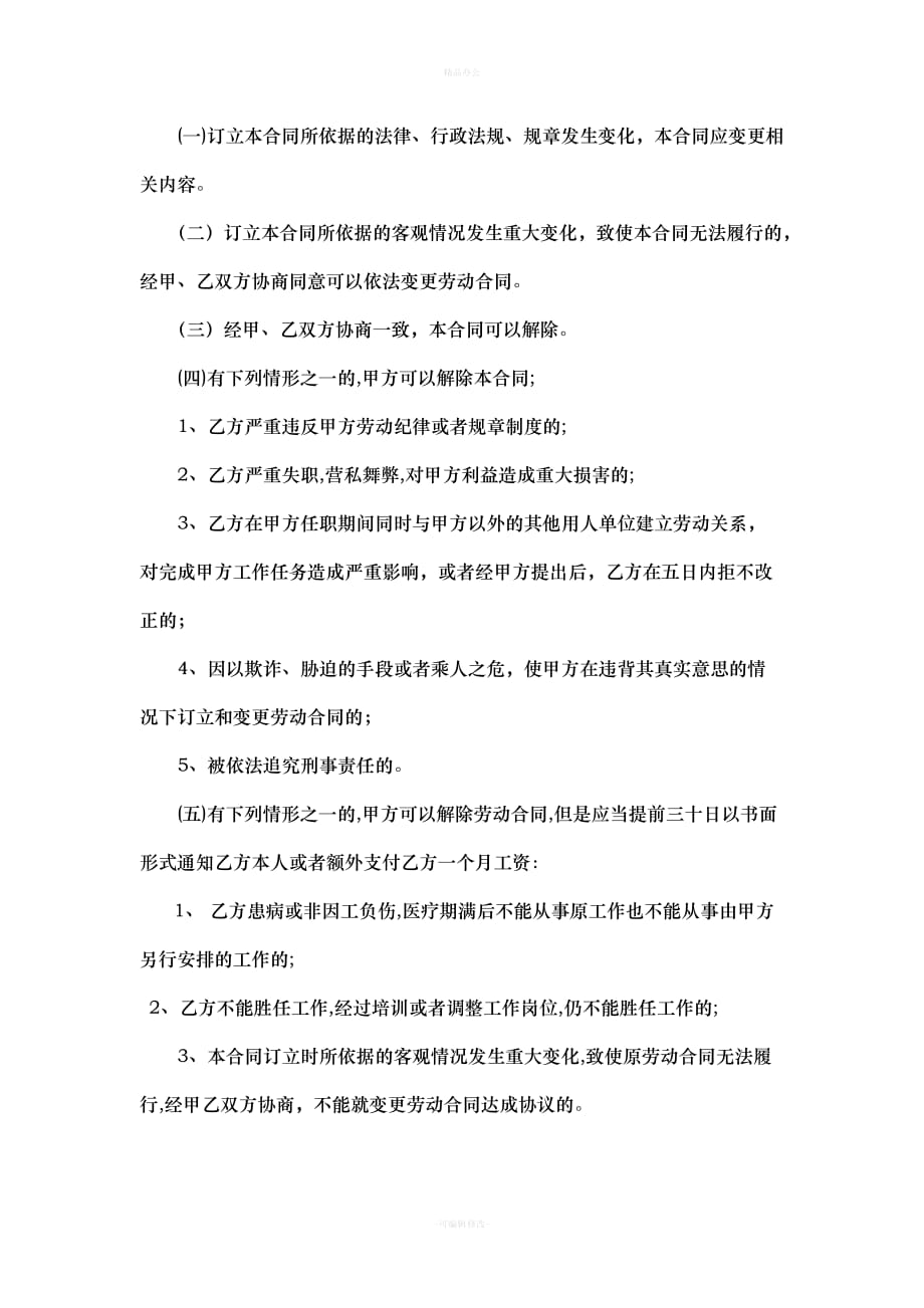 舞蹈培训班劳动合同书（律师整理版）_第4页