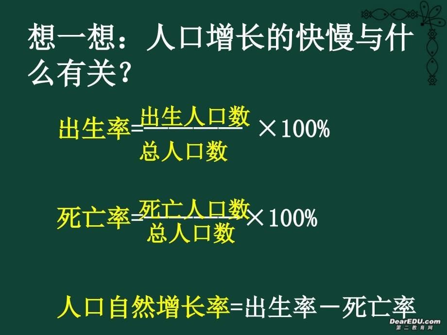 高一地理第一节人口增长模式 湘教 必修2.ppt_第5页