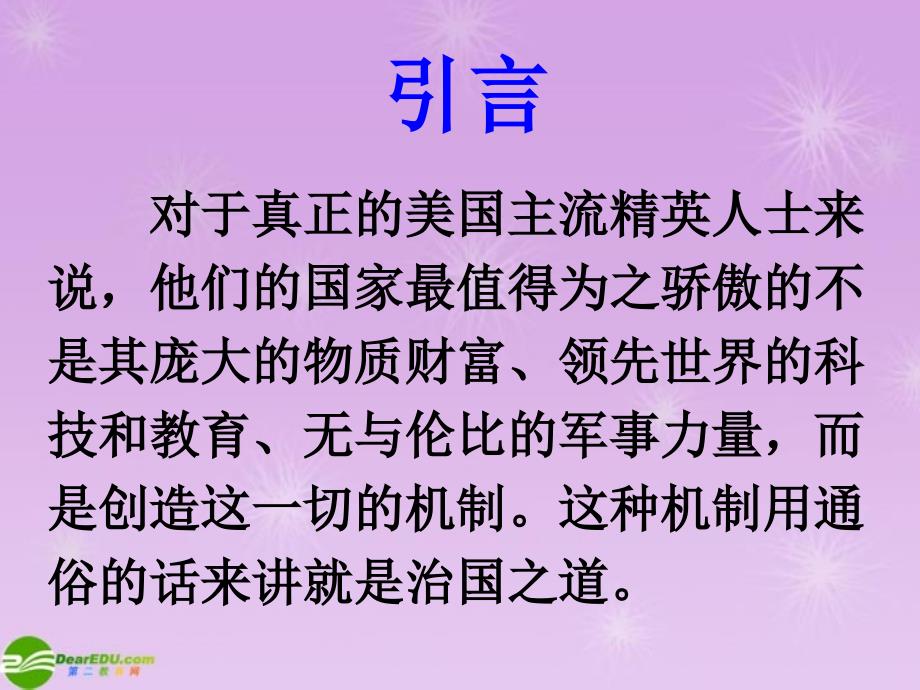 高中历史 8.美国联邦政府的成立 必修1.ppt_第3页