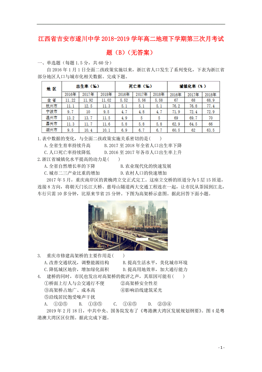 江西吉安遂川中学高二地理第三次月考B.doc_第1页