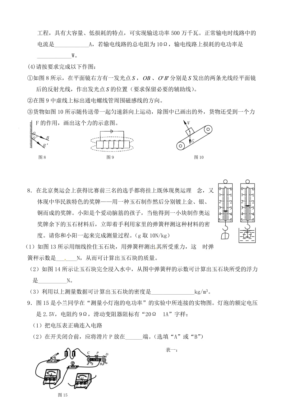 湖北省孝感市孝南区肖港初级中学2020届九年级物理下学期练习卷（12）（无答案） 湘教版_第3页