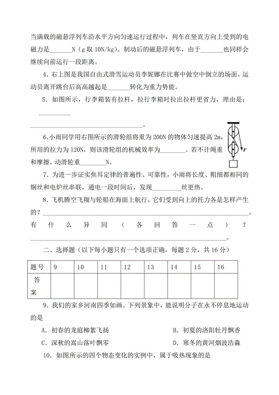 河南省灵宝市2020届中考物理考前第四次集中训练_第2页